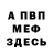 Мефедрон 4 MMC Nanashi Ryuu